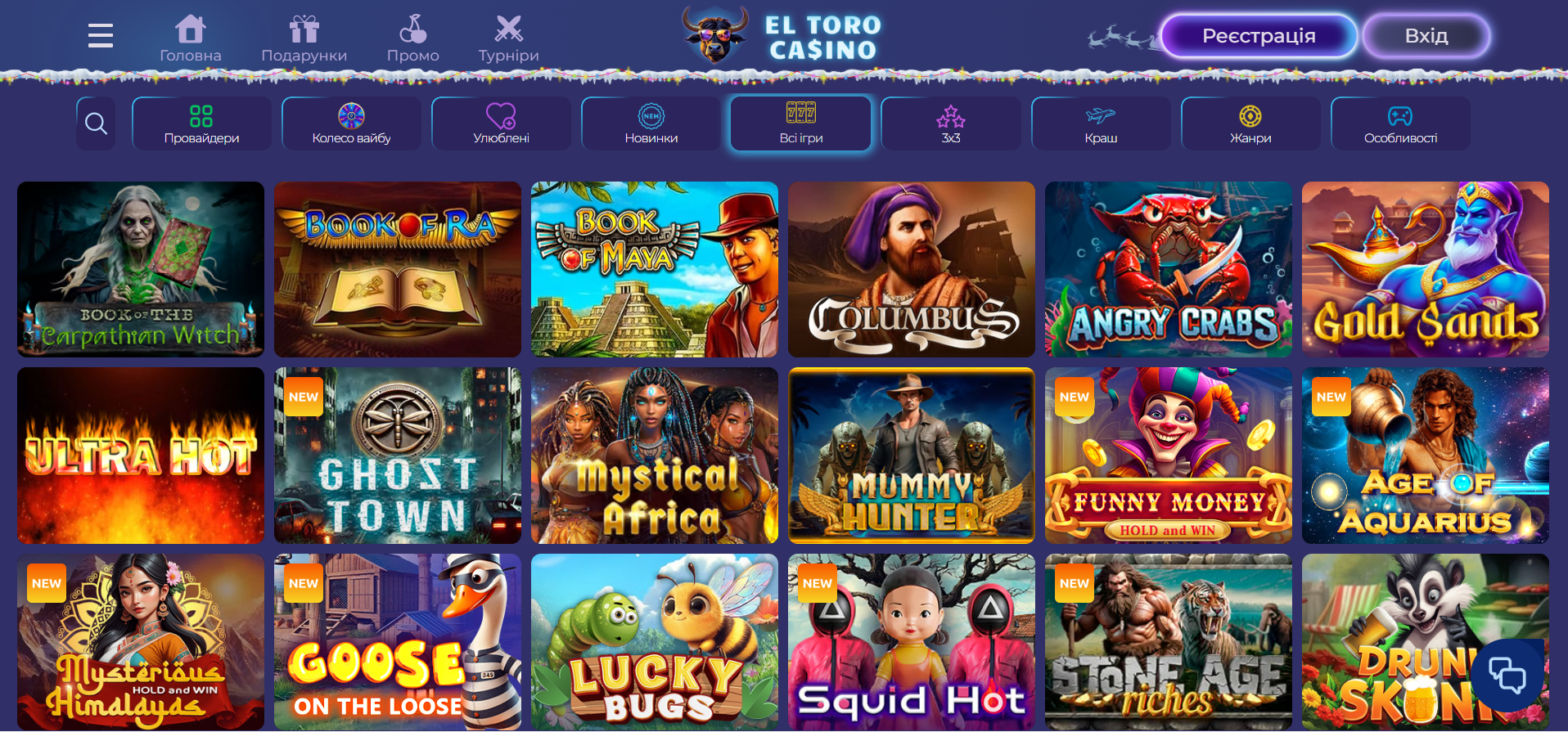 Вкладка «Всі ігри» в онлайн казино Єльторо: повний каталог слотів і форматів