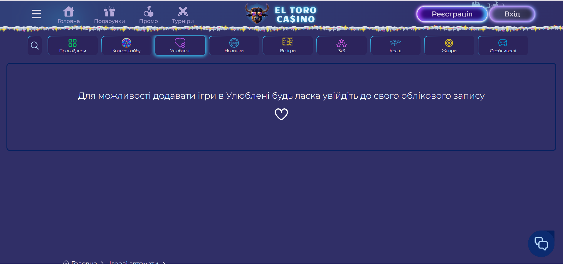 Розділ «Улюблені» в казино Ель Торо: обрані ігри для швидкого запуску