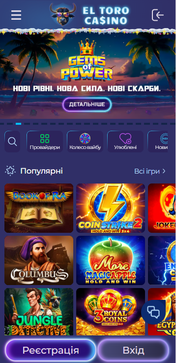 Мобільне дзеркало казино Ель Торо: доступ до сайту зі смартфона
