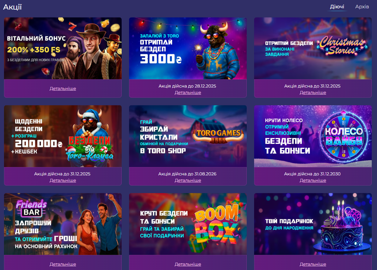 Сторінка акцій і бонусів казино Ель Торо на офіційному сайті