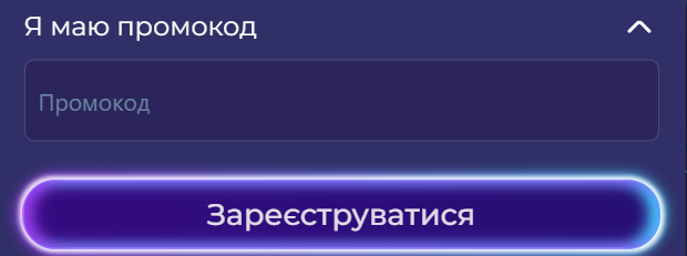 Казино Ель Торо промокод при реєстрації: поле для введення коду у формі створення акаунта